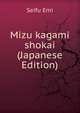Mizu kagami shokai (Japanese Edition), Seifu Emi 