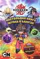 Настольная книга игрока в бакуган, Уэст Трейси 