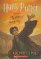 Harry Potter and the Deathly Hallows. Book 7 / Гарри Поттер и Дары Смерти. Книга 7, Джоан Кэтлин Ролинг (Роулинг) 