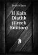 H Kain Diathk (Greek Edition), Peter Wilson 
