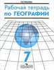 Рабочая тетрадь по географии. 7 класс, Ольга Крылова 