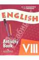English VIII: Activity Book. Рабочая тетрадь к учебнику для 8 класса школ с углубленным изучением английского языка, Афанасьева Ольга Васильевна, Михеева Ирина Владимировна 