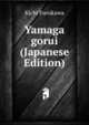 Yamaga gorui (Japanese Edition), Kichi Furukawa 