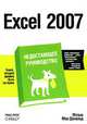 Excel 2007. Недостающее руководство, Мэтью Мак-Дональд 