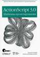 ActionScript 3.0. Шаблоны проектирования, Уильям Сандерс, Чандима Кумаранатунг 