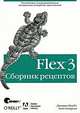Flex 3. Сборник рецептов, Джошуа Ноубл, Тодд Андерсон 
