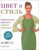 Цвет и стиль, Вероник Хендерсон, Пэт Хеншоу 