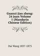 Guanzi jiao zheng: 24 juan Volume 1 (Mandarin Chinese Edition), Dai Wang 1837-1873 