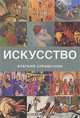 Искусство, Стивен Литтл 