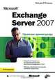 Microsoft Exchange Server 2007. Справочник администратора, Уильям Р. Станек 