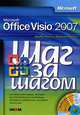 Microsoft Office Visio 2007 (+ CD-ROM), Джуди Лемке 