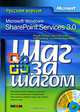 Microsoft Windows SharePoint Services 3.0. Русская версия (+ CD-ROM), Ольга Лондер, Билл Инглиш, Тодд Бликер, Пенелопа Ковентри 