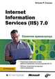 Internet Information Services (IIS) 7.0. Справочник администратора, Уильям Р. Станек 
