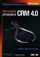 Microsoft Dynamics CRM 4.0, Майк Снайдер, Джим Стегер 