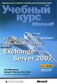 Разработка решений на основе Microsoft Exchange Server 2007. Учебный курс Microsoft (+ CD-ROM), Пол Менкьюзо, Дэвид Р. Миллер, Сэм Сена 
