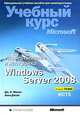Развертывание и настройка Windows Server 2008. Учебный курс Microsoft (+ CD-ROM), Дж. К. Макин, Анил Десаи 