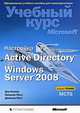 Настройка Active Directory. Windows Server 2008 (+ CD-ROM), Дэн Холме, Нельсон Рест, Даниэль Рест 