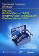 Групповая политика Windows. Ресурсы Windows Server 2008, Windows Vista, Windows XP, Windows Server 2003 (+ CD-ROM), Дерек Мелбер 