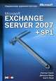 Microsoft Exchange Server 2007. Справочник администратора, Уолтер Гленн, Джошуа Маер, Скотт Лоув 
