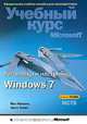 Установка и настройка Windows 7. Учебный курс Microsoft + СD, Маклин Йен, Томас Орин 