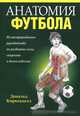 Анатомия футбола, Дональд Киркендалл 