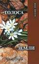 Голоса Земли, Клеа Данаан 