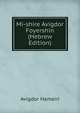 Mi-shire Avigdor Foyershin (Hebrew Edition), Avigdor Hameiri 