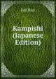 Kampishi (Japanese Edition), Fei Han 