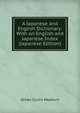 A Japanese and English Dictionary: With an English and Japanese Index (Japanese Edition), James Curtis Hepburn 