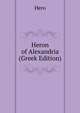 Heron of Alexandria (Greek Edition), Hero 