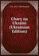 Chary na Ukraini (Ukrainian Edition), V M. 1871-1926 Hnatiuk 