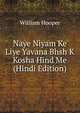Naye Niyam Ke Liye Yavana Bhsh K Kosha Hind Me (Hindi Edition), William Hooper 