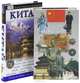 История Китая. Китай. Путеводитель (комплект из 2 книг), 