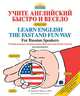 Beyer Thomas R.: Learn English Fast & Fun Way for Russian Speakers +Dx6, Thomas R. Beyer 