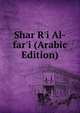 Shar R'i Al-far'i (Arabic Edition), 