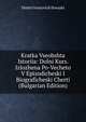Kratka Vseobshta Istoriia: Dolni Kurs. Izlozhena Po-Vecheto V Epizodicheski I Biograficheski Cherti (Bulgarian Edition), Dmitri Ivanovich Ilovaski 