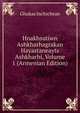 Hnakhsutiwn Ashkharhagrakan Hayastaneayts Ashkharhi, Volume 1 (Armenian Edition), Ghukas Inchichean 