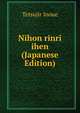 Nihon rinri ihen (Japanese Edition), Tetsujir Inoue 