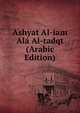 Ashyat Al-iam Ala Al-tadqt (Arabic Edition), 