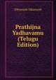 Prathijna Yadhavamu (Telugu Edition), ISRamaiah ISRamaiah 