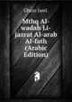 Mthq Al-wadah Li-jazrat Al-arab Al-fath (Arabic Edition), Ghazz Jaml. 