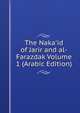 The Naka'id of Jarir and al-Farazdak Volume 1 (Arabic Edition), 