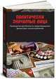 Политически значимые лица. Руководство для банков по предотвращению финансовых злоупотреблений, Гринберг Теодор, Грей Ларисса, Лэтэм Майкл, Гарднер Каролин, Шанц Дельфин 