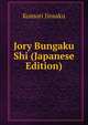 Jory Bungaku Shi (Japanese Edition), Komori Jinsaku 