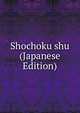 Shochoku shu (Japanese Edition), 