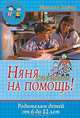 Няня снова спешит на помощь! Родителям детей от 6 до 12 лет, Мишель Лароу 