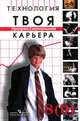 Твоя профессиональная карьера: Учебник для 8-9 класса общеобразовательных учреждений, Лернер П.С., Михальченко Г.Ф., Прудило А.В. 