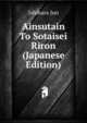 Ainsutain To Sotaisei Riron (Japanese Edition), Ishihara Jun 