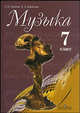 Музыка. 7 класс. Учебник для общеобразовательных учреждений. ФГОС, Сергеева Галина Петровна, Критская Елена Дмитриевна 