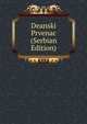 Deanski Prvenac (Serbian Edition), 